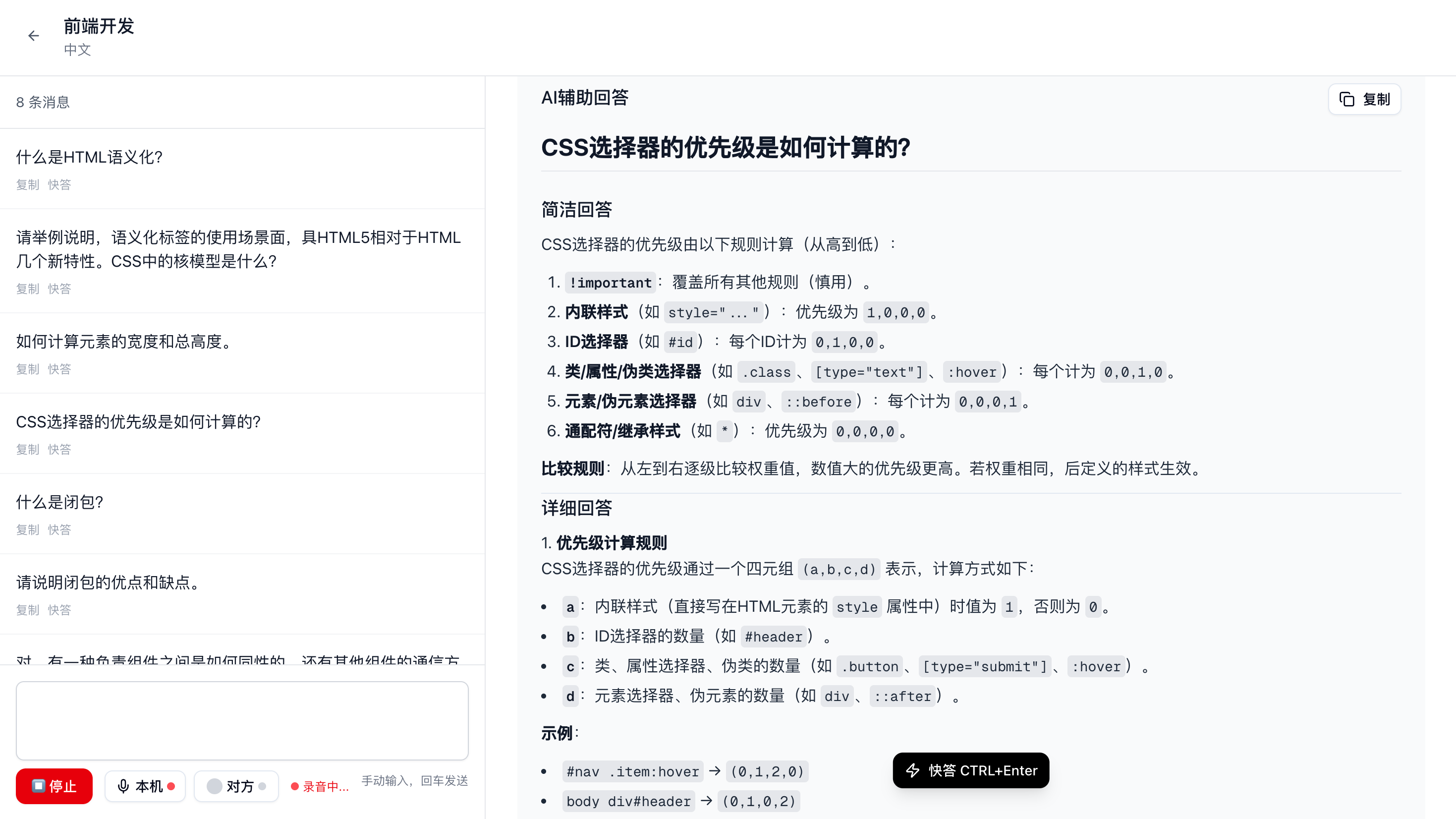 技术开发岗位面试助手