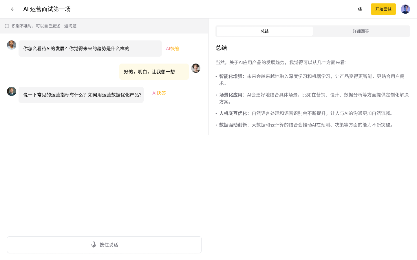 AI面试助手演示